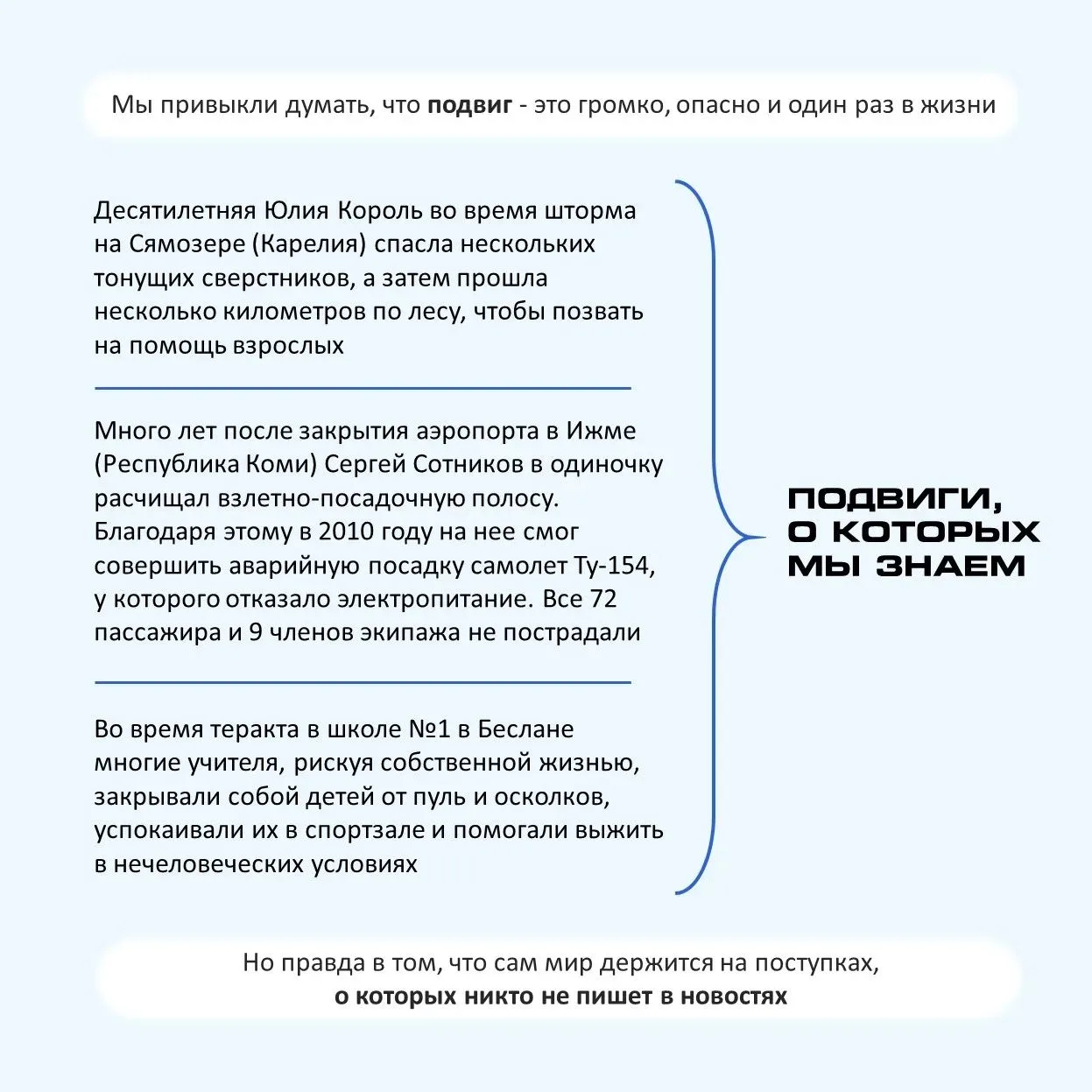 Традиционные ценности - повседневный героизм