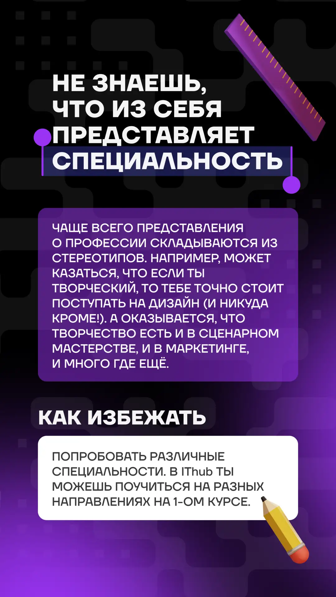 Ты будешь работать не в той сфере, в которой получаешь образование (если выберешь не то...