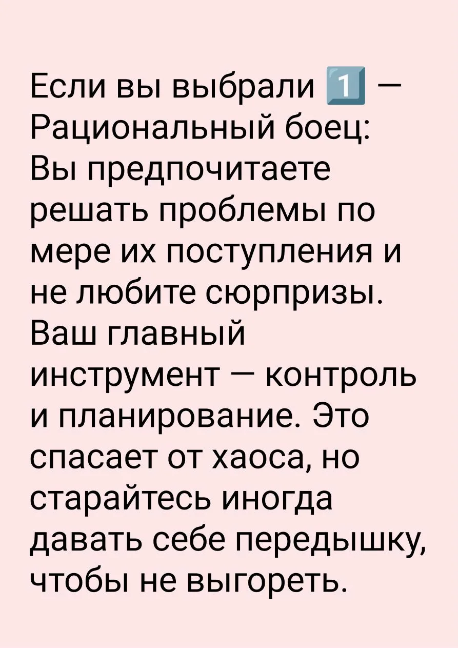 Расшифровка к тесту "Ваш стиль преодоления стресса"☝️