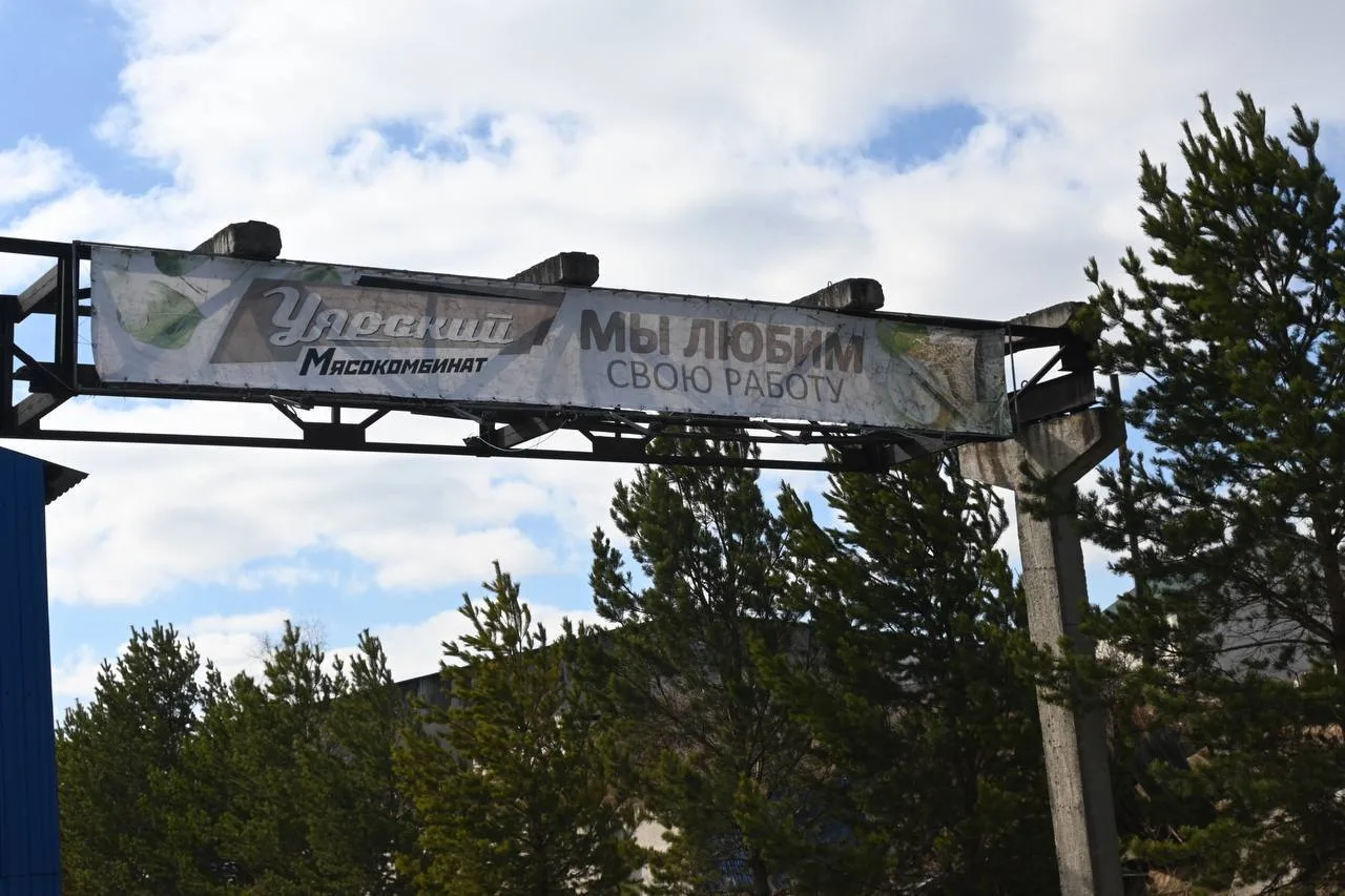 Суд вынес приговор директору «Уярского мясокомбината»