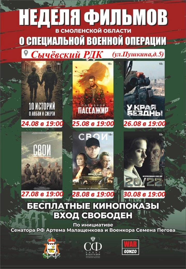 В нашем регионе стартует Неделя патриотического кино!