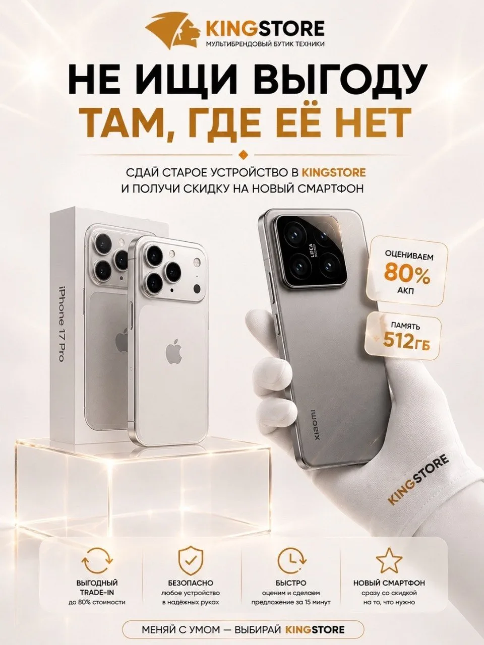 Не ищи выгоду там, где её нет - забирай её в KINGSTORE!