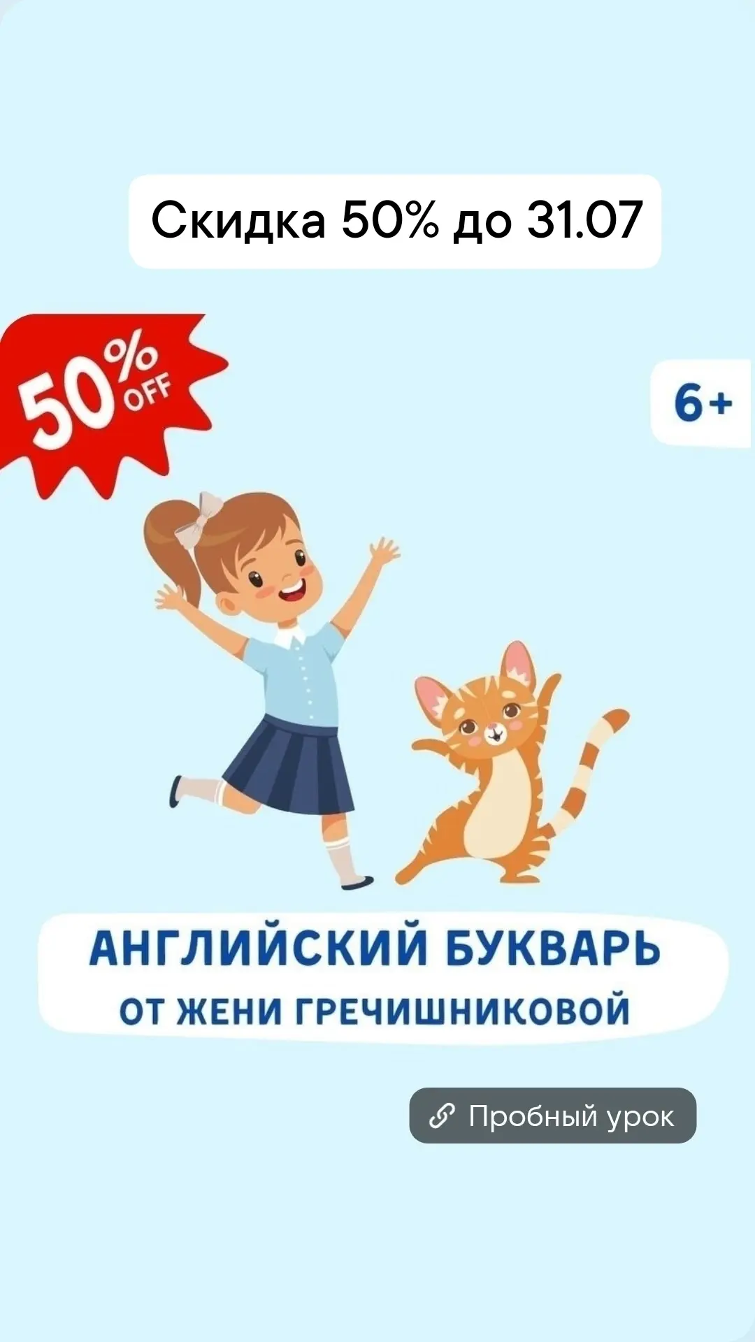 Добавили в букварь игру Snakes and Ladders  + скидка 50% до 31.07.

Чтобы получить пробный урок, нап