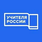Учителя России