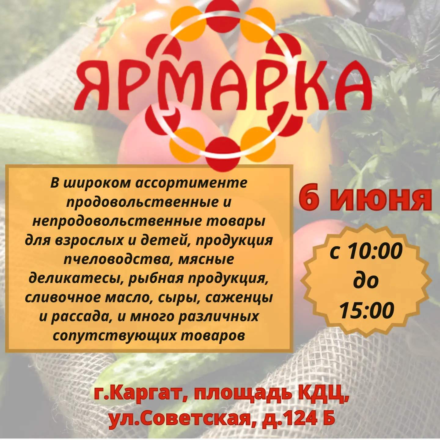 Уважаемые жители и гости нашего города!