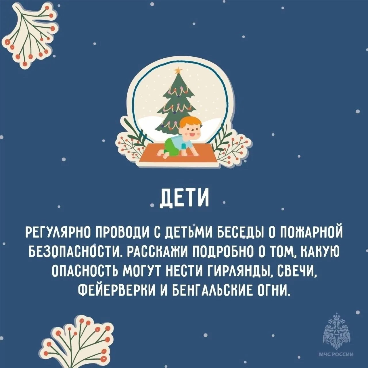 Безопасный Новый год!