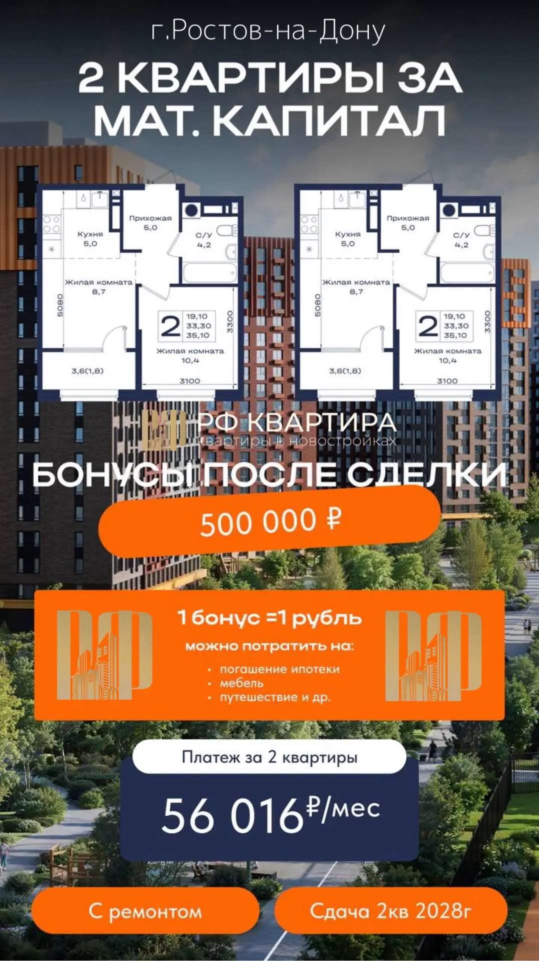 📣 Друзья , как Вам такое предложение ⁉️😉

👉 Пока семьи с детками рассматривают покупку ОДНОЙ квар