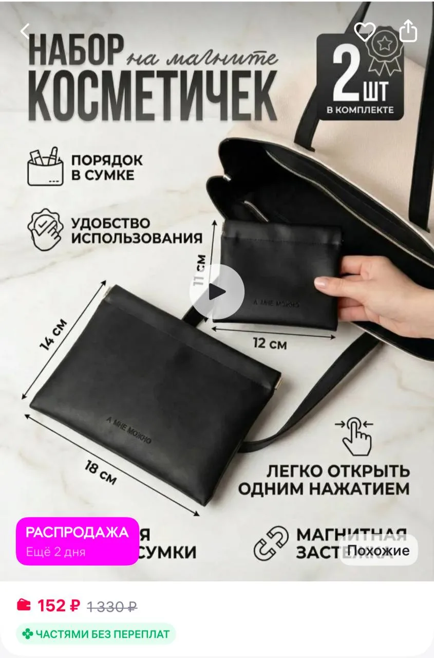 Море мелочей Маленькая и мини косметичка в сумку набор
https://www.wildberries.ru/catalog/377007005/