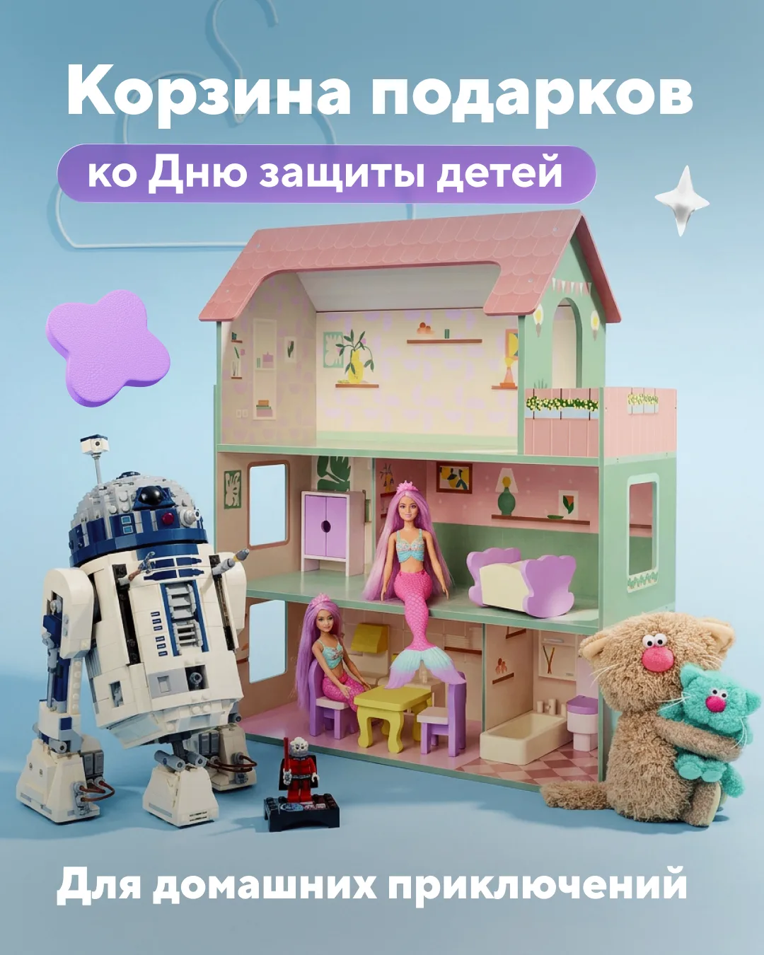 Новый велосипед, кукольный домик и самый мягкий котик для обнимашек — собрали подарки, ...