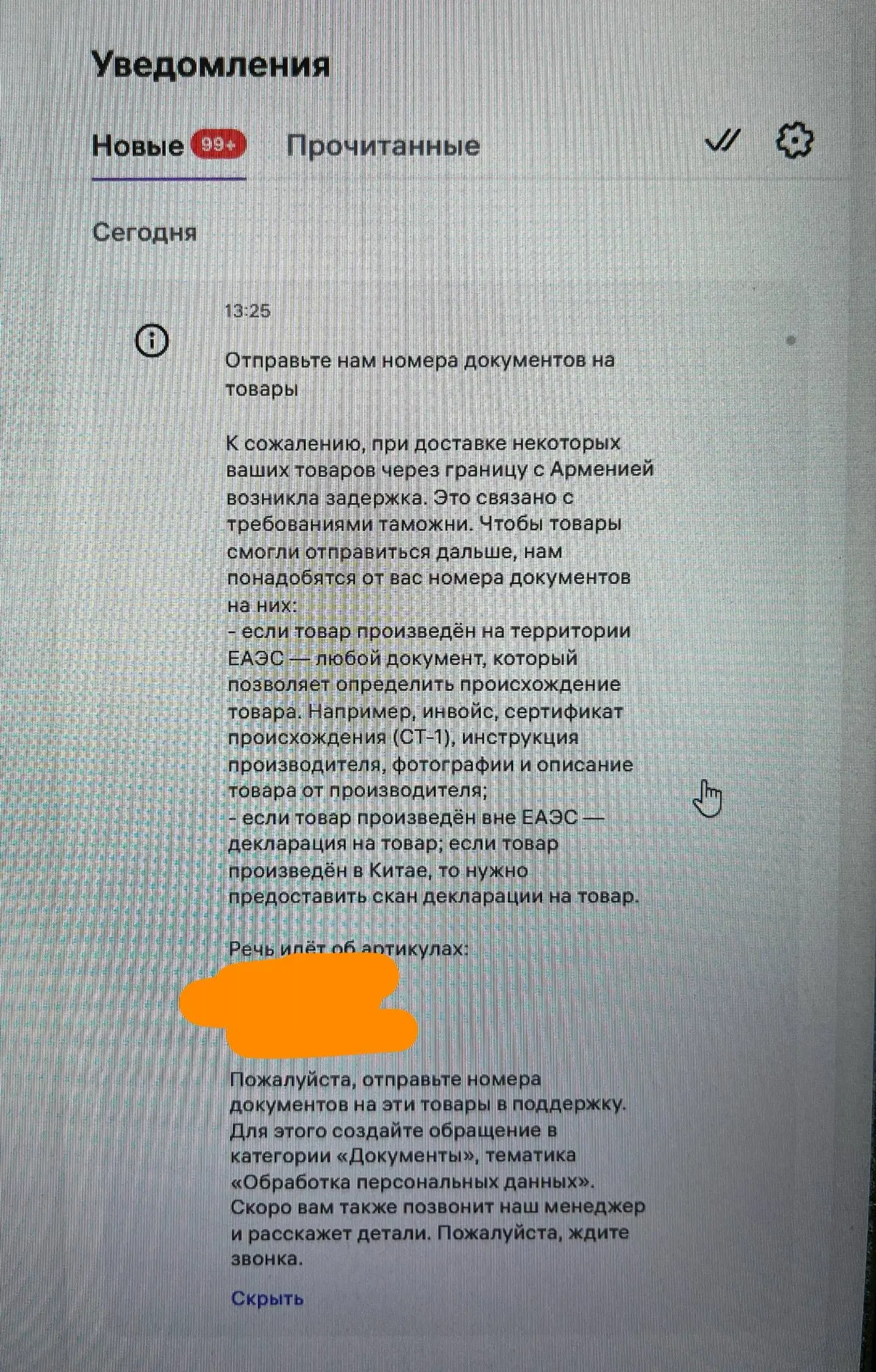 Это получили абсолютно все селлеры, товар которых заказали в Армению.