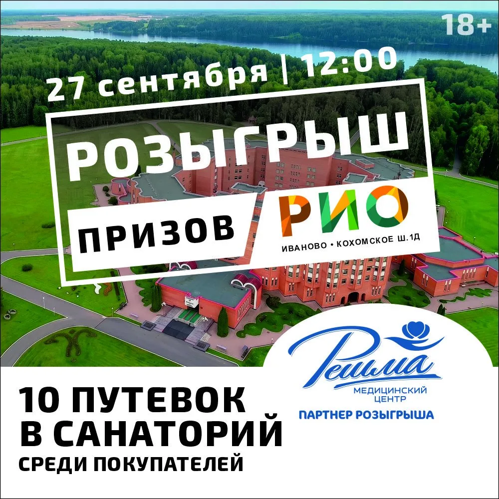 🎉 РОЗЫГРЫШ 10 ПУТЕВОК В САНАТОРИЙ! 🌿
