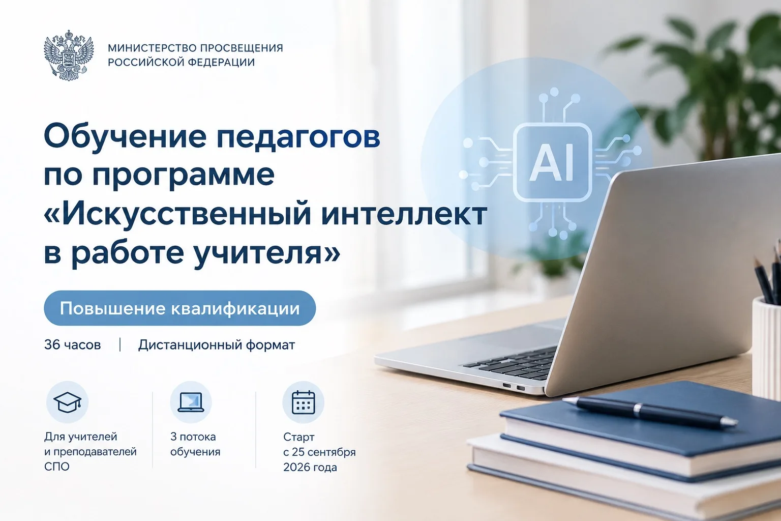 Педагоги Карачаево-Черкесской Республики смогут пройти обучение по программе «Искусстве...