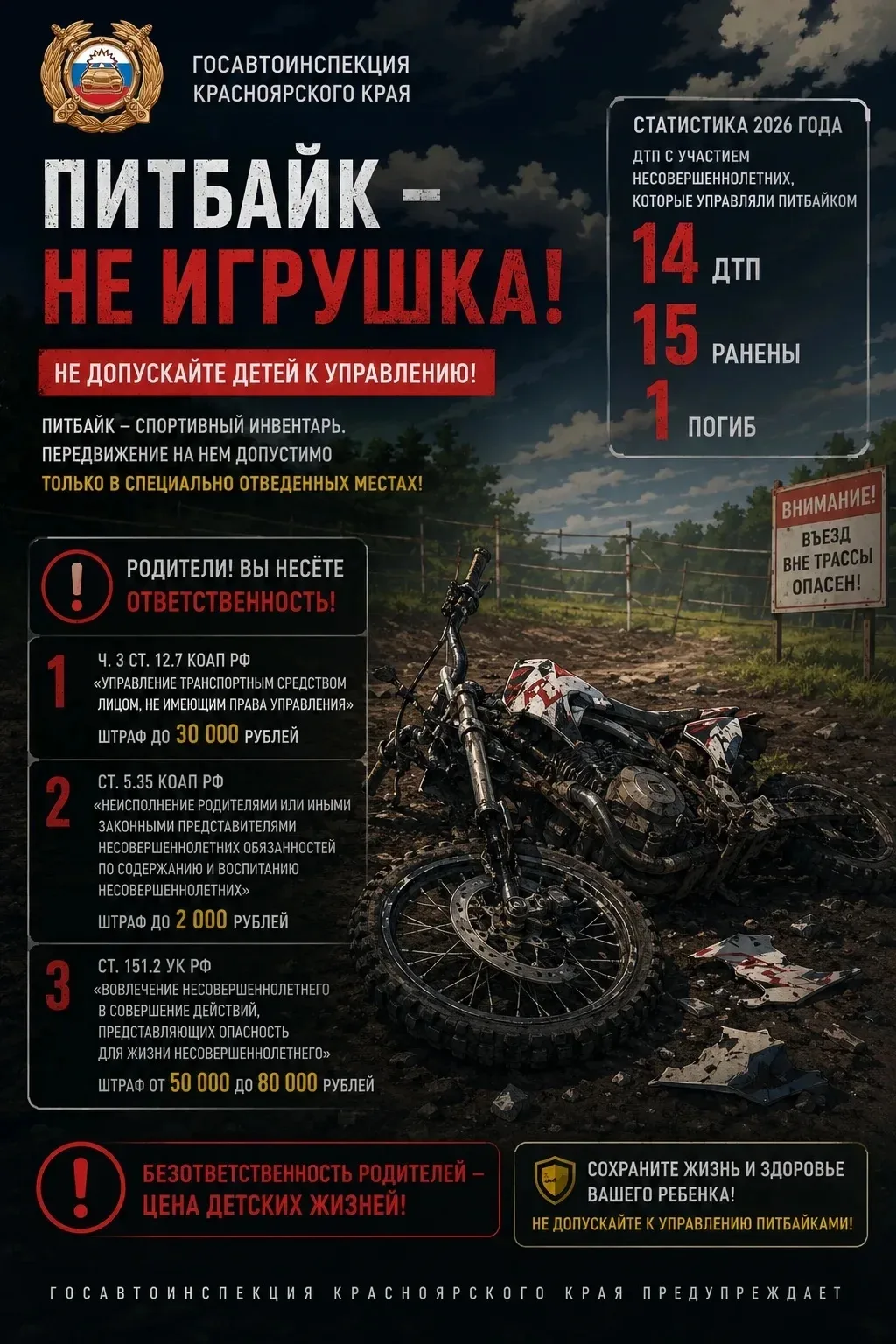 "Безопасность дорожного движения"