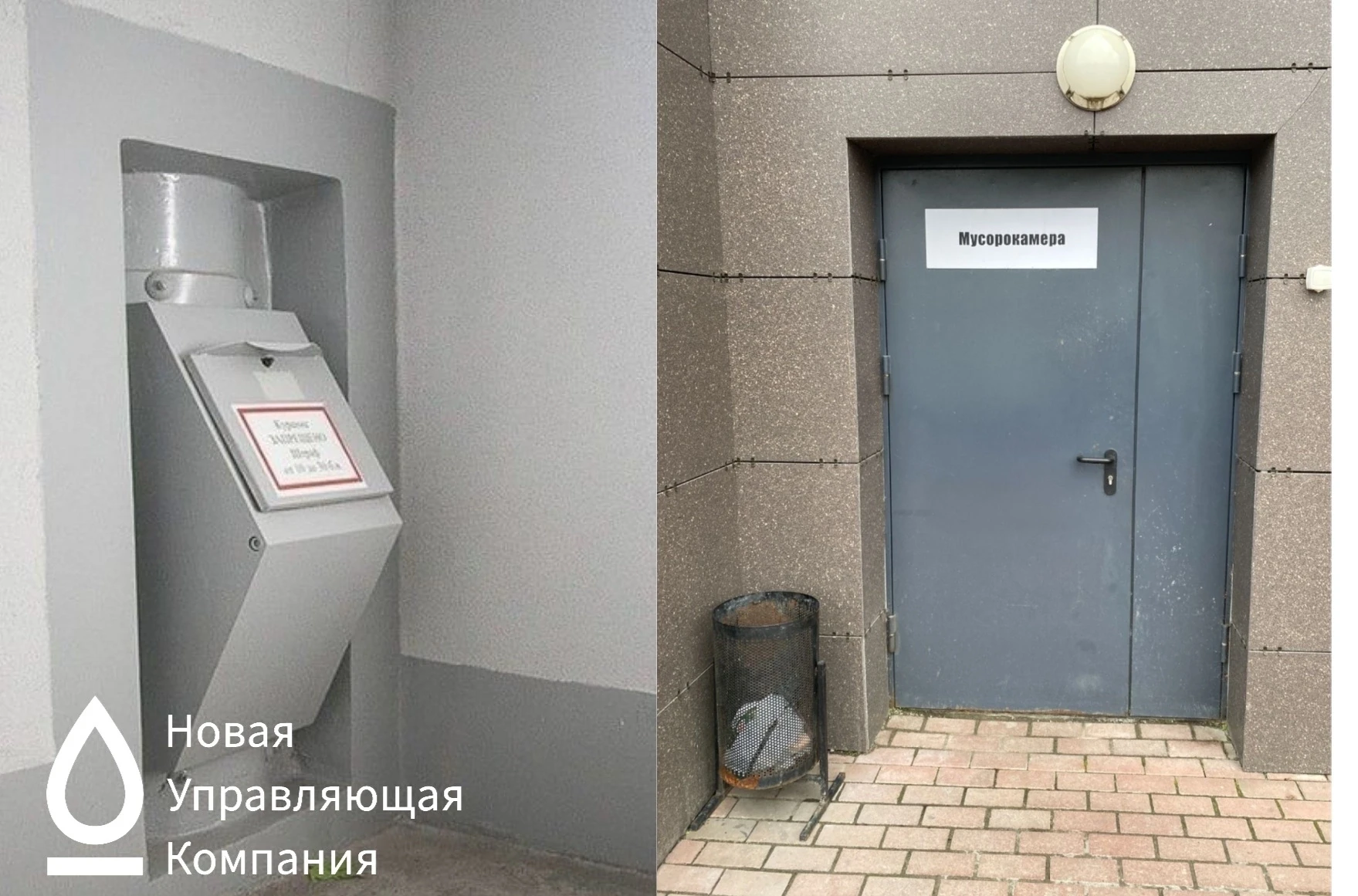 ⚡ Что делать, чтобы мусоропровод работал без сбоев?
 
Уважаемые собственники, сотрудники ООО "НУК" с