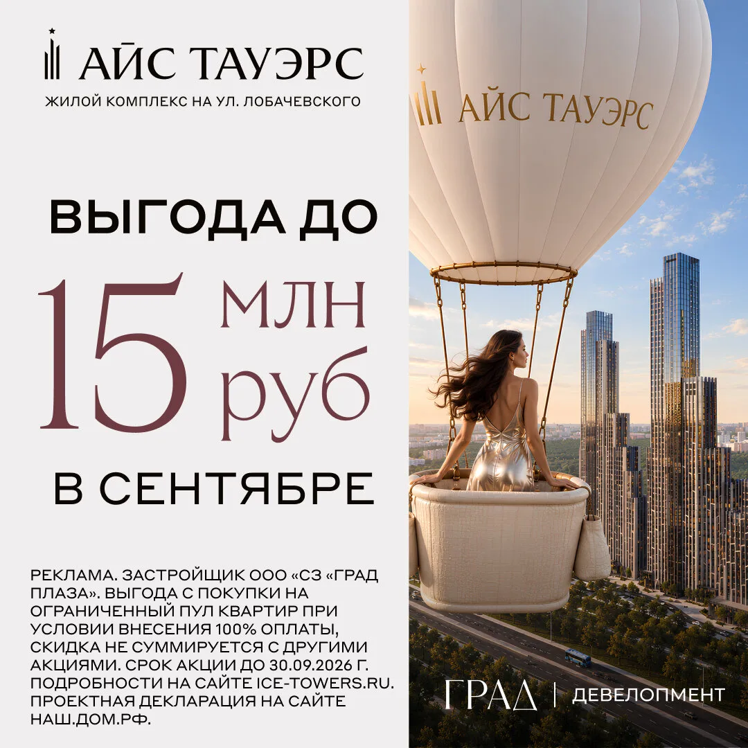 Премиальная недвижимость Москвы для вашей семьи