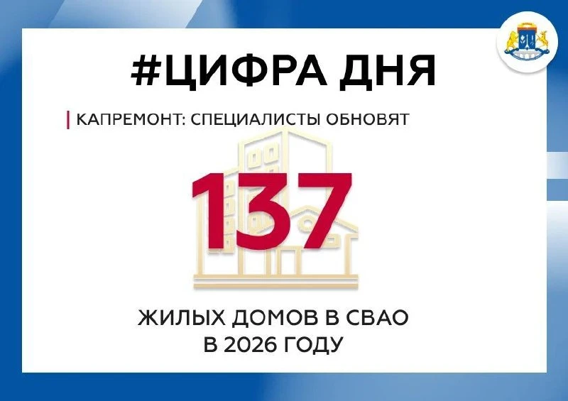 🏗 В СВАО капитально отремонтируют 137 жилых домов

В этом году в округе продолжается программа капи