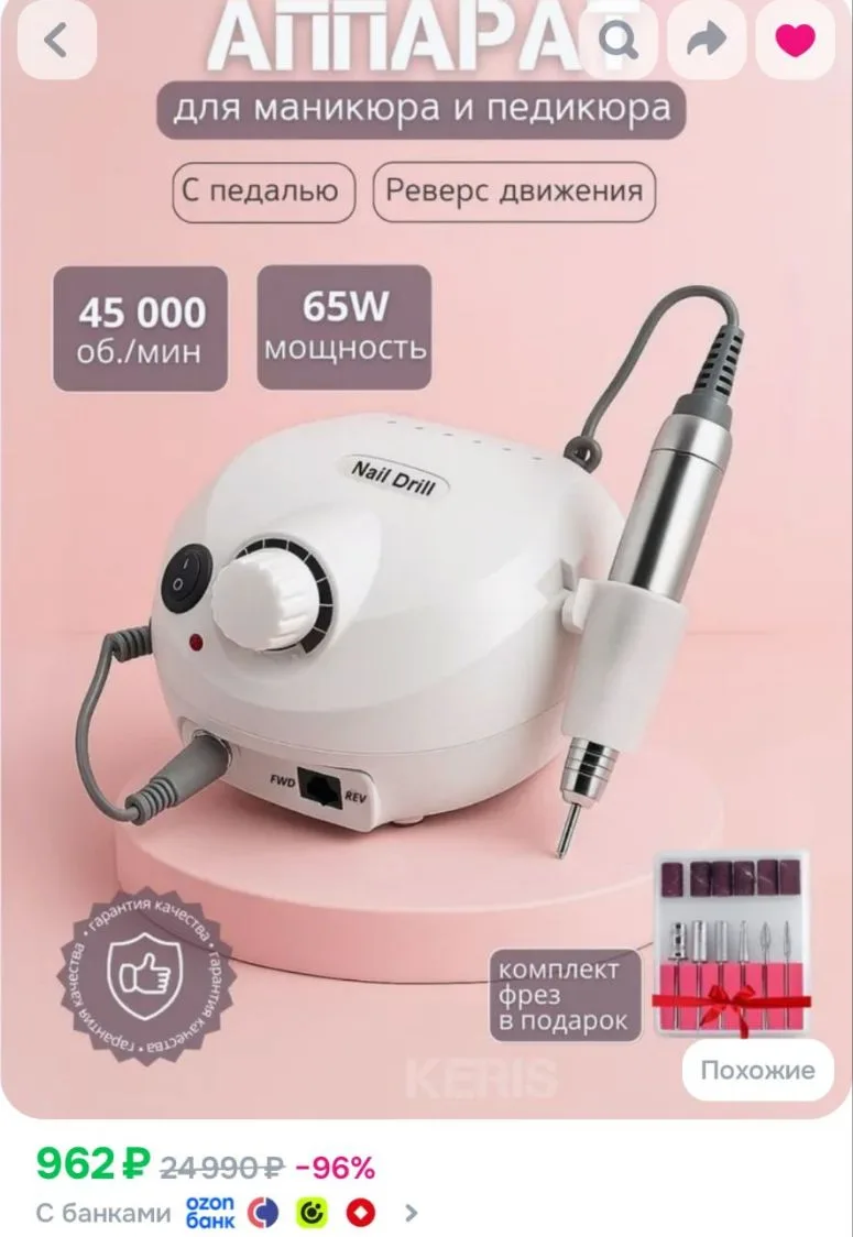 KERIS Аппарат для маникюра и педикюра 65W 45000 оборотов