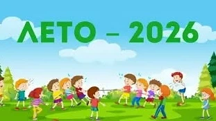 Уважаемые родители (законные представители)!
С 03 по 23 августа 2026 года на базе МАОУ "СОШ №1" г.Го