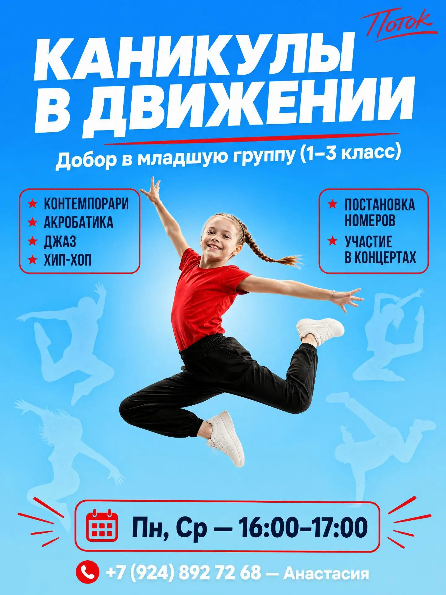 КАНИКУЛЫ В ДВИЖЕНИИ! 🌀
