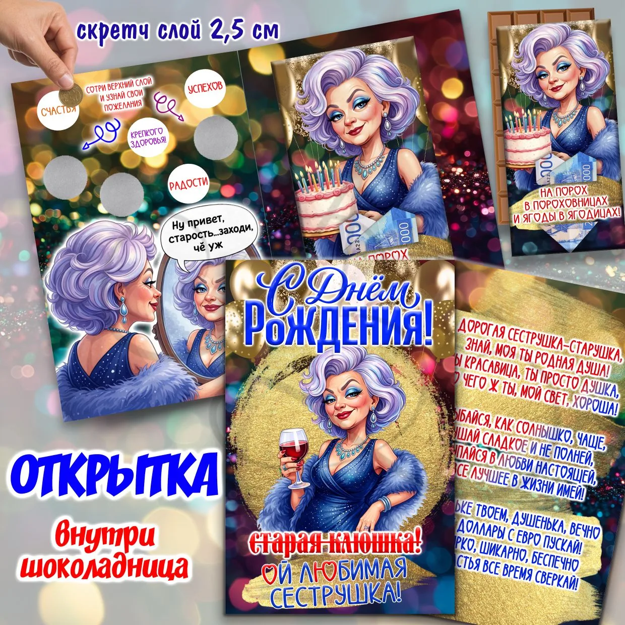 Открытка+плитка шоколада+место под купюру