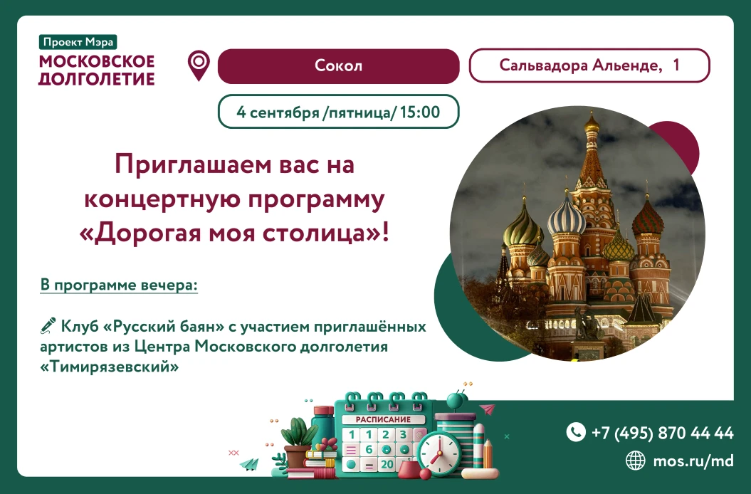 ДОРОГАЯ МОЯ СТОЛИЦА! 🎵