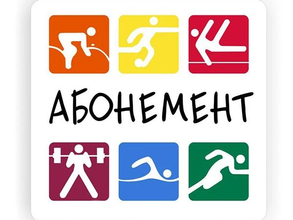 Как вернуть деньги за абонемент в спортзал