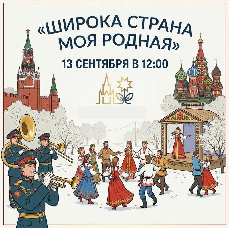 На Солдатской, 15, пройдет мероприятие в честь Дня города «Широка страна моя родная».