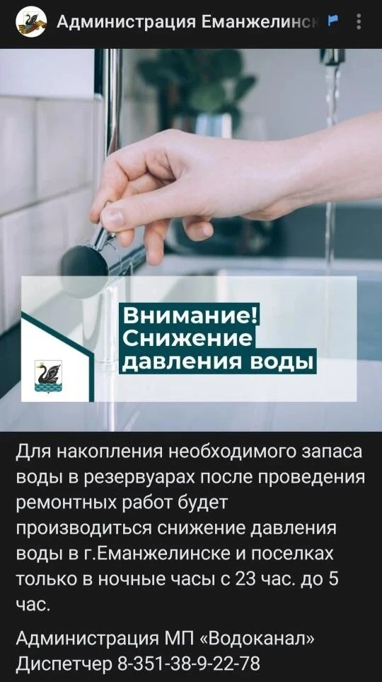 Доброе утро. "Водоканал" откорректировал график подачи воды.