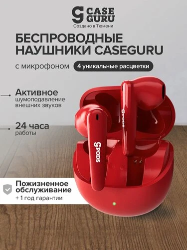 Ну надо же, такие огоньки нашёл — CaseGuru CGPods Allure! 😈 Беспроводные, с микрофоном...