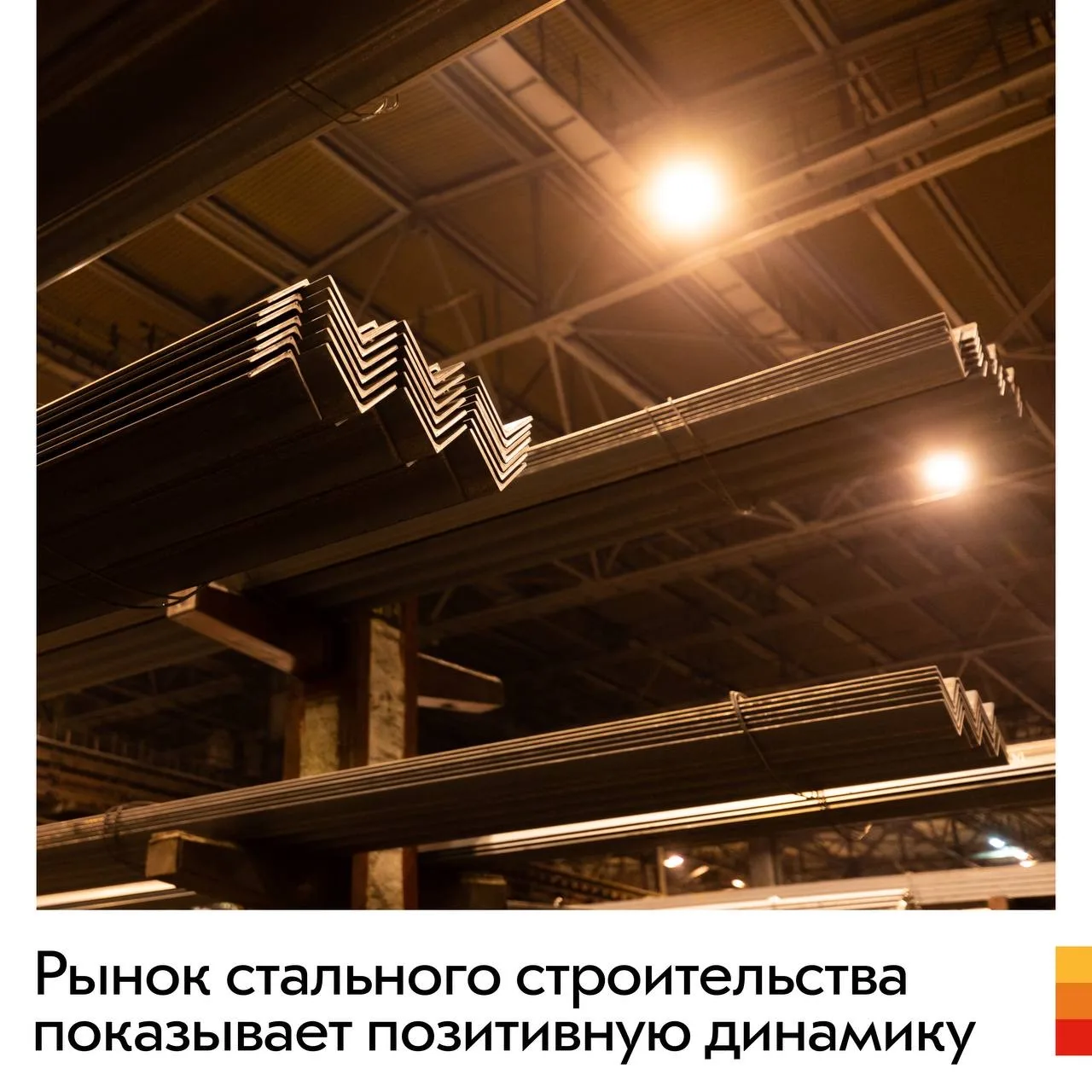 Эксперты EVRAZ STEEL подвели итоги I квартала 2026 года. После продолжительного снижени...