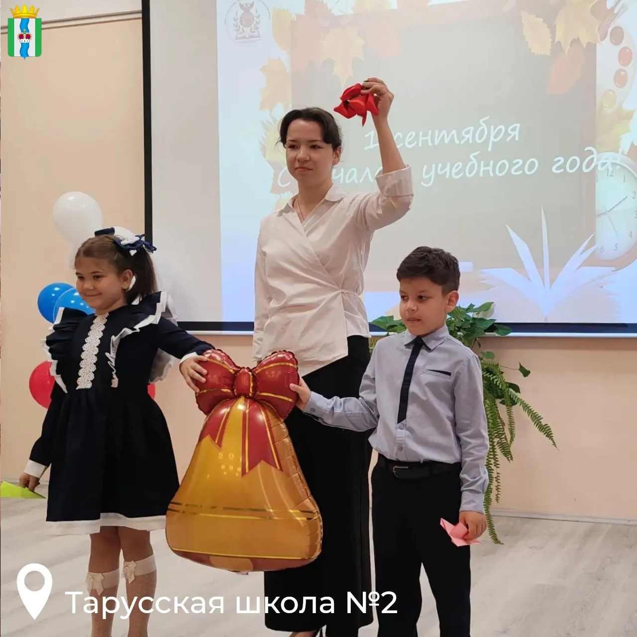 🔔 Здравствуй, школа!