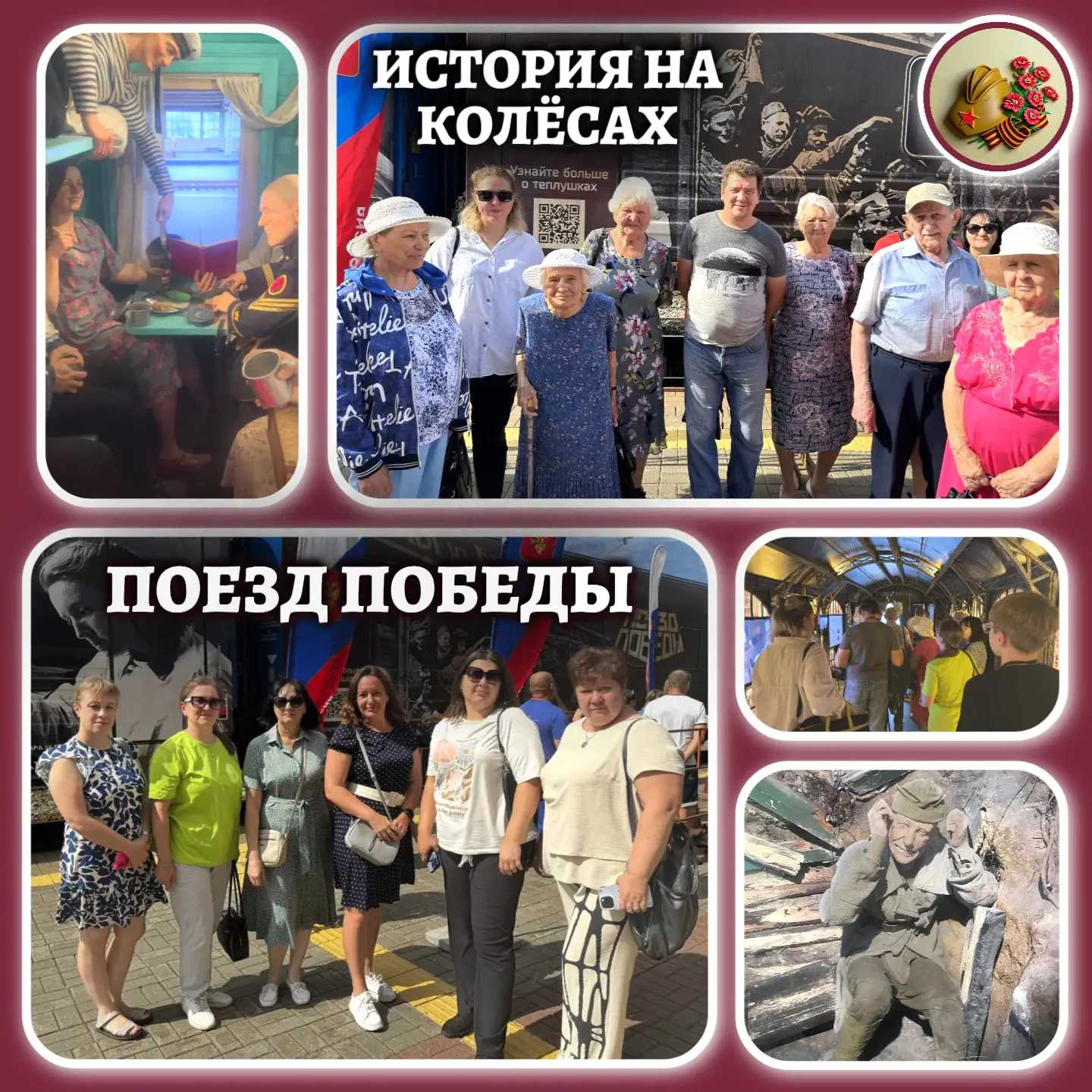 🚂 Поезд Победы: история, которую можно потрогать