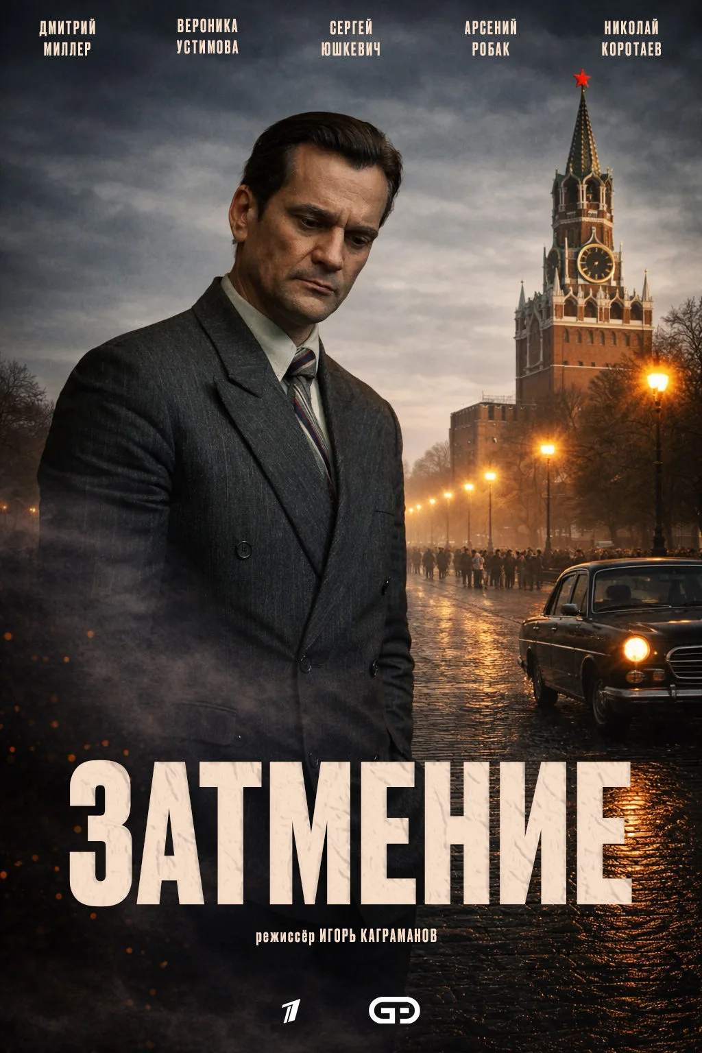 Интересный сериал вам нашла. Смотрю на Кинопоиске.

1960 год. В Москве происходит вспышка чёрной осп