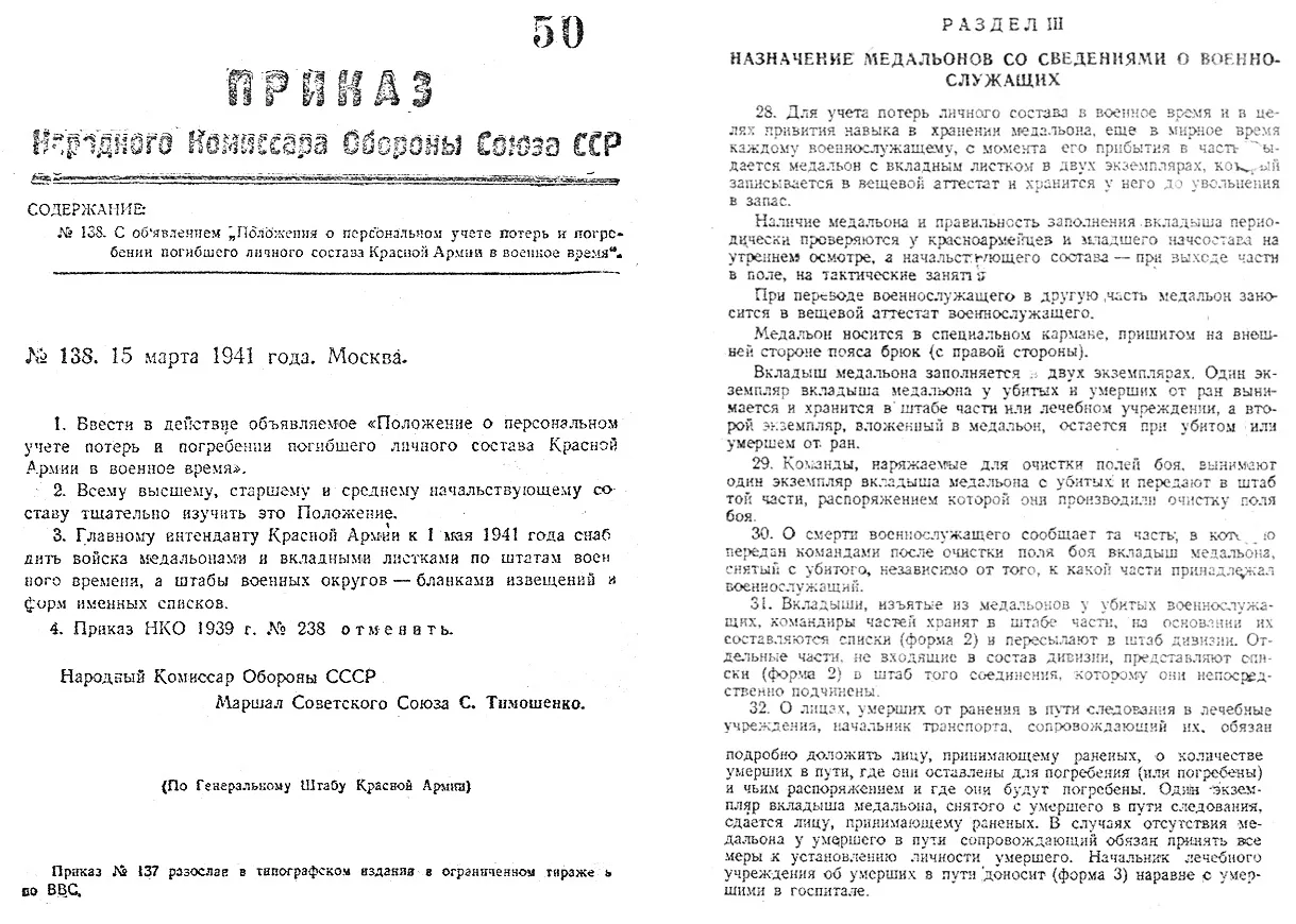 85 лет назад, 15 марта 1941 года, приказом №138 НКО СССР за подписью Семёна Константино...
