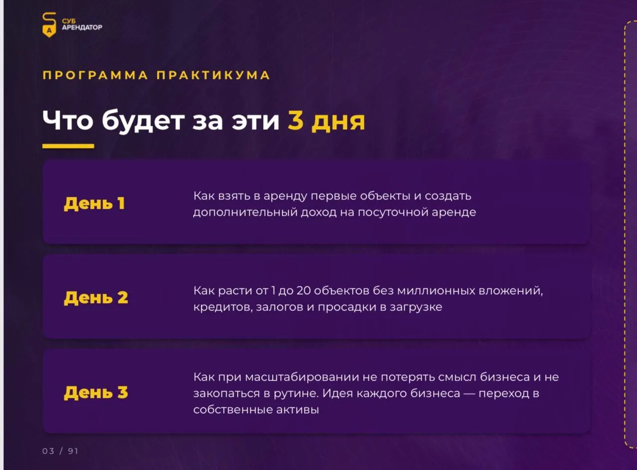 Через 1,5 часа стартует первый день практикума «Формула посуточного бизнеса 2026».