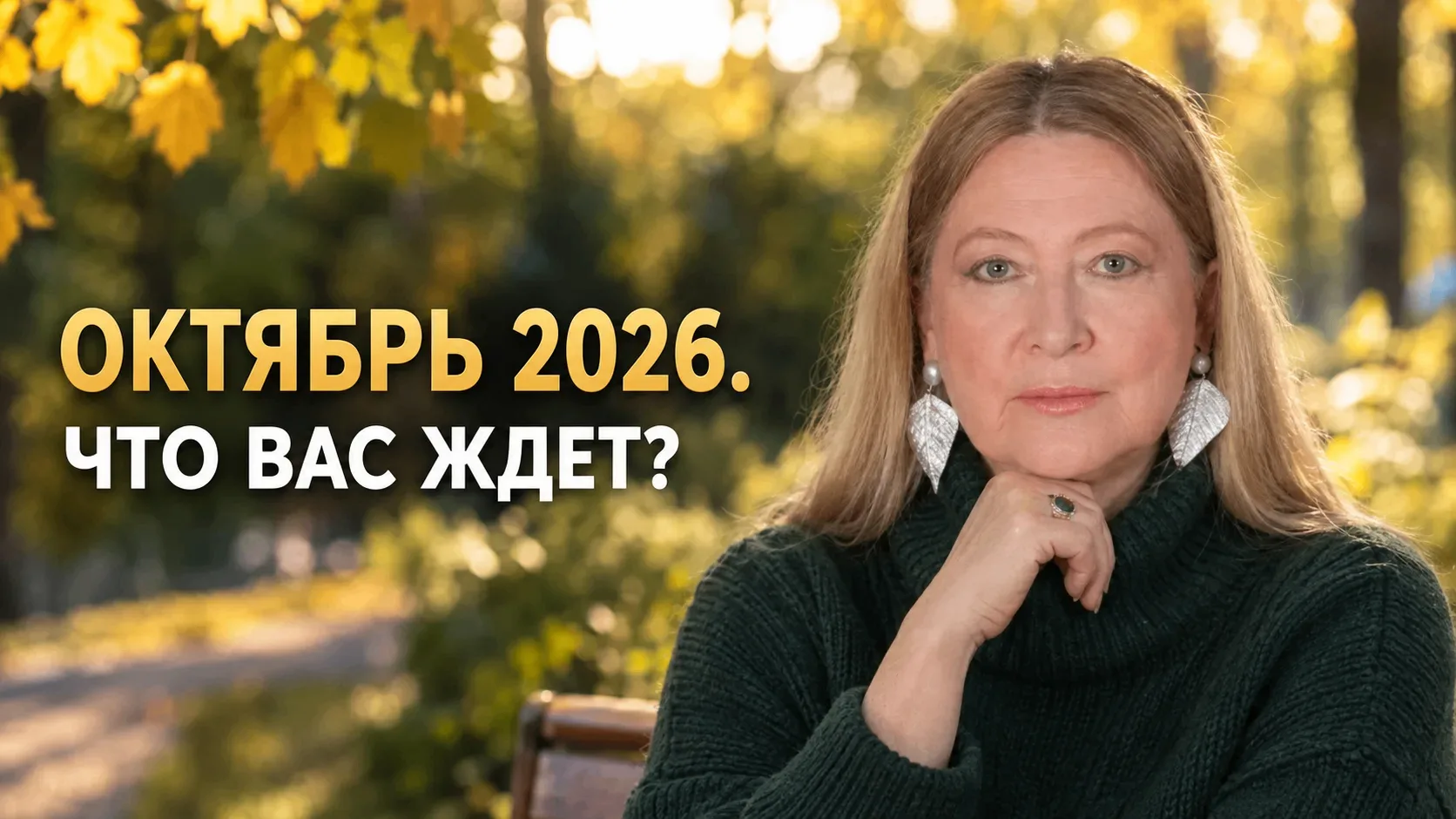 ⚡️ ТАМАРА ГЛОБА: «ОКТЯБРЬ 2026 ГОДА СТАНЕТ ТОЧКОЙ НЕВОЗВРАТА ДЛЯ КАЖДОГО»