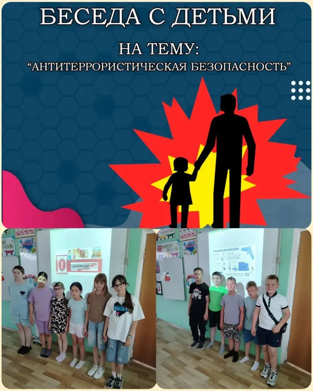 В рамках работы пришкольного лагеря с ребятами была проведена беседа по антитеррористич...