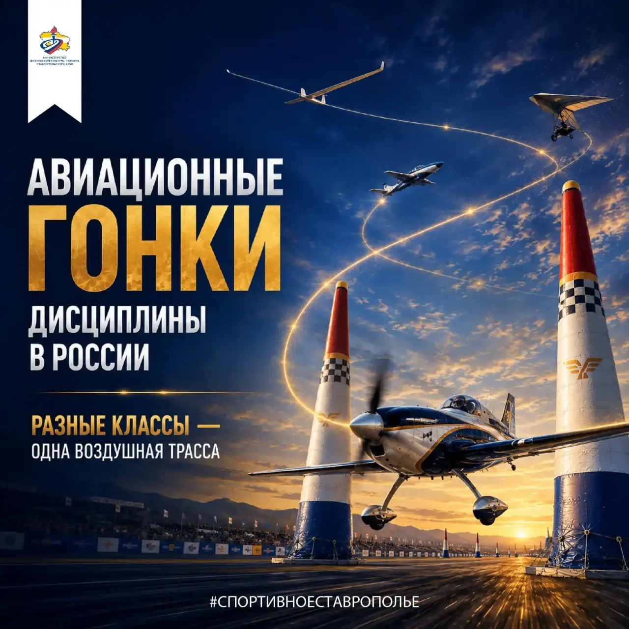 ✈️ ДИСЦИПЛИНЫ АВИАЦИОННЫХ ГОНОК
