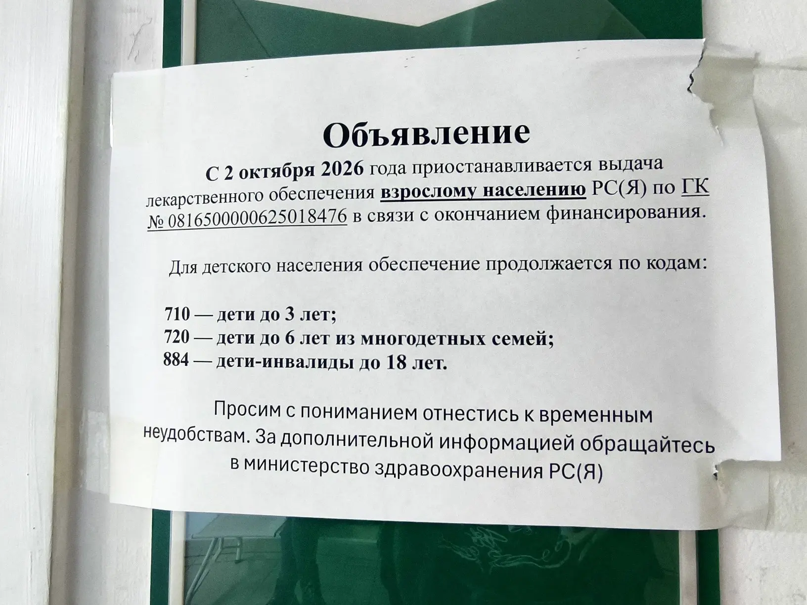 С 2 октября приостанавливается выдача лекарств взрослому населению. Минздрав Якутии про...