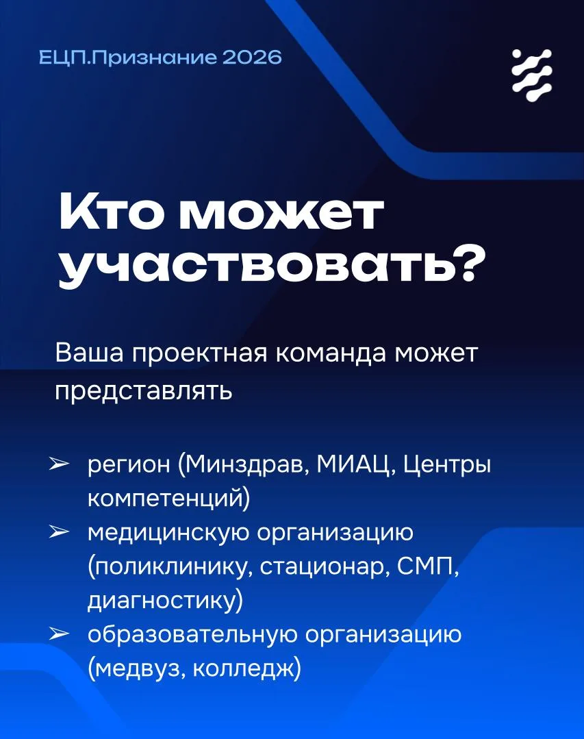 Стартовал прием заявок  на II Всероссийский конкурс лучших практик цифровой трансформации здравоохра