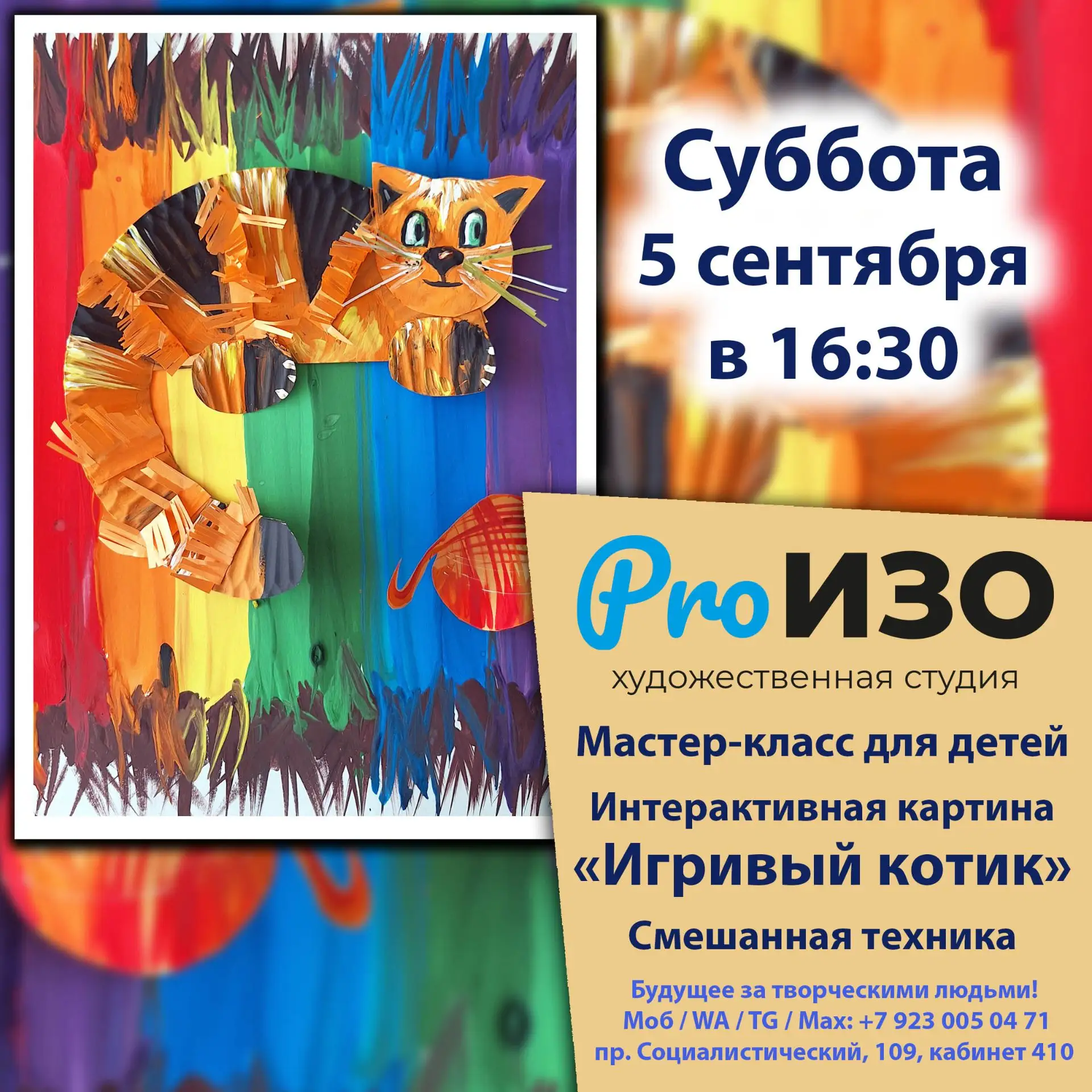В субботу - 5 сентября - в 16:30 на мастер-классе для детей продолжим тему смешанных те...