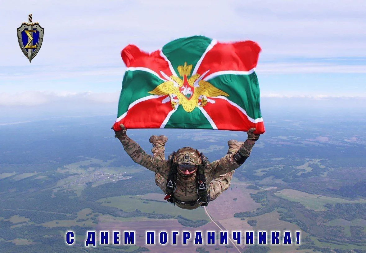 С праздником, господа пограничники!
