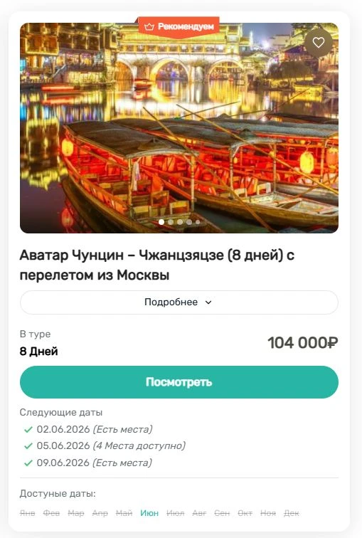 🔴Авторский тур с гарантированным проведением с включенным авиаперелетом из Москвы