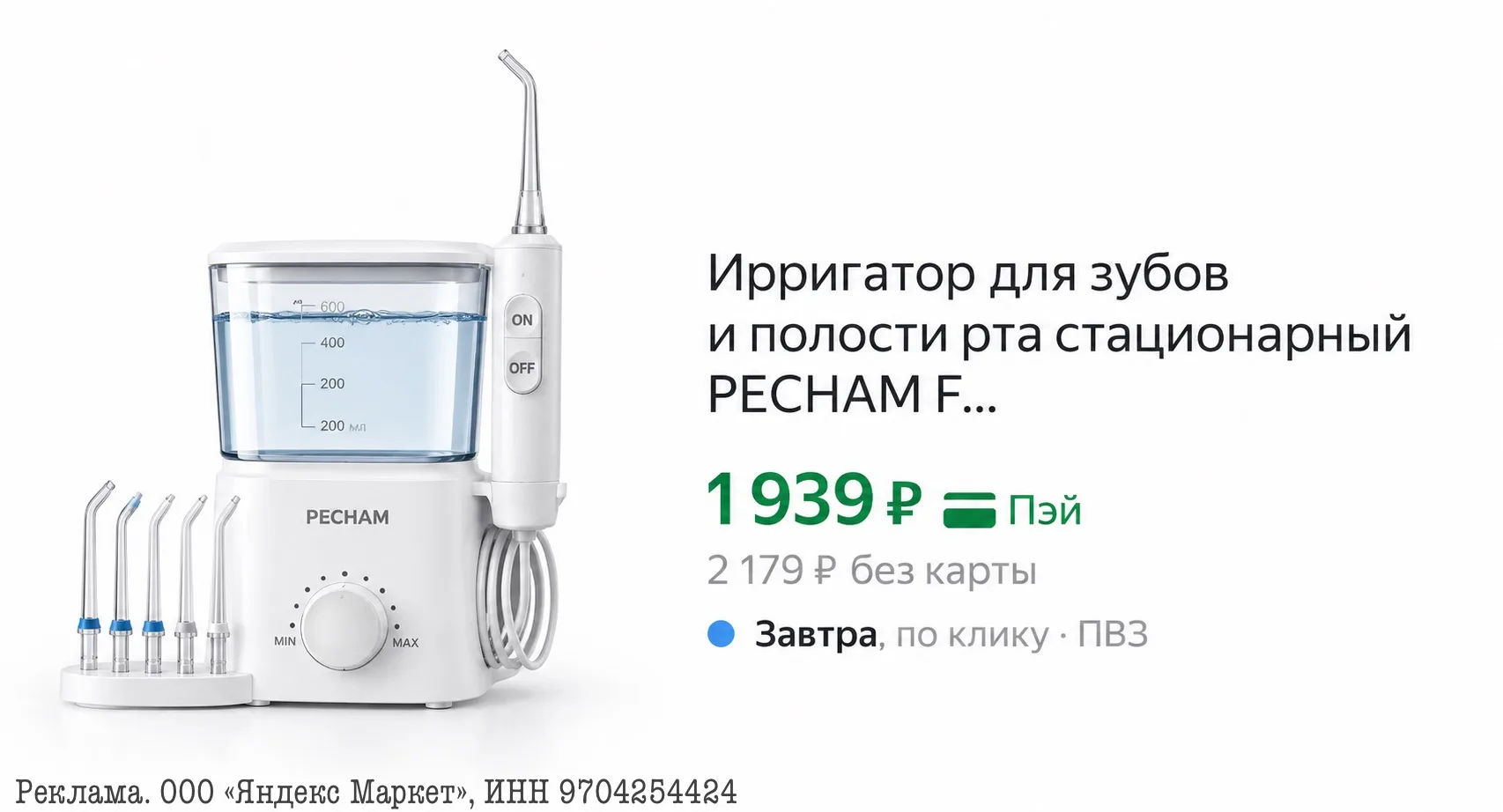 ⭐️Ирригатор для зубов и полости рта стационарный PECHAM Family PC-2201, 600 мл, 5 насадок