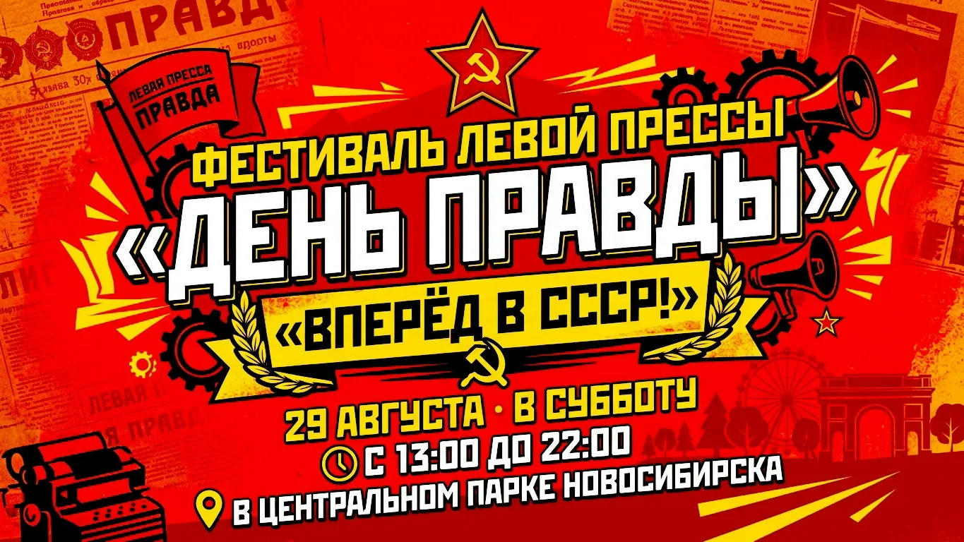 Все на День Правды!