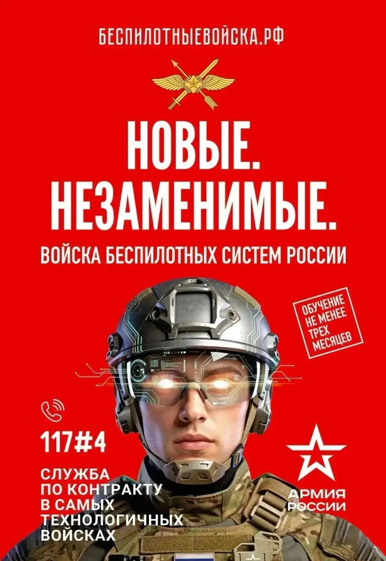 Министерство обороны проводит набор в войска беспилотных систем🇷🇺