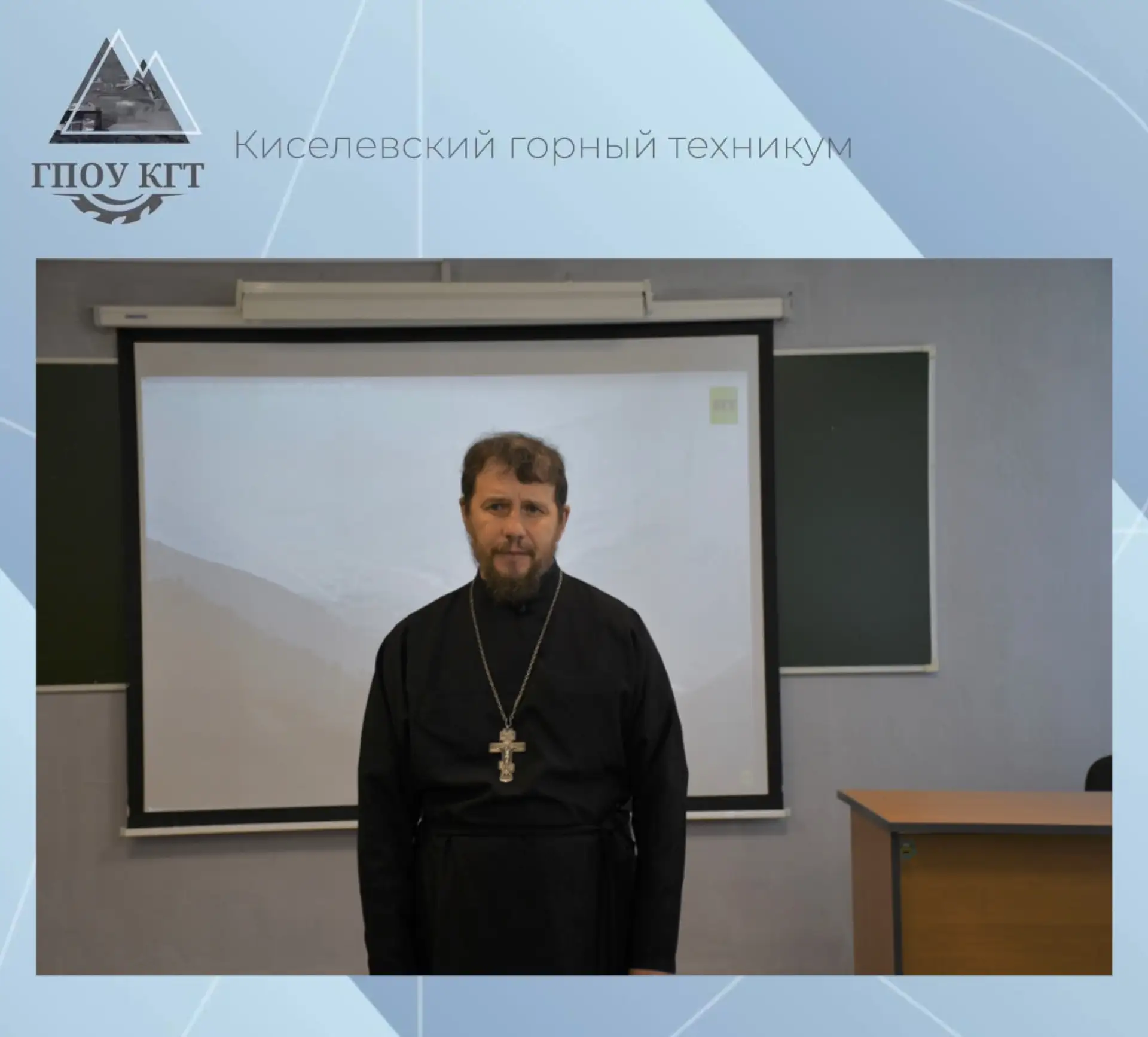🔘В Киселевском горном техникуме прошло мероприятие, посвященное Дню солидарности в бор...