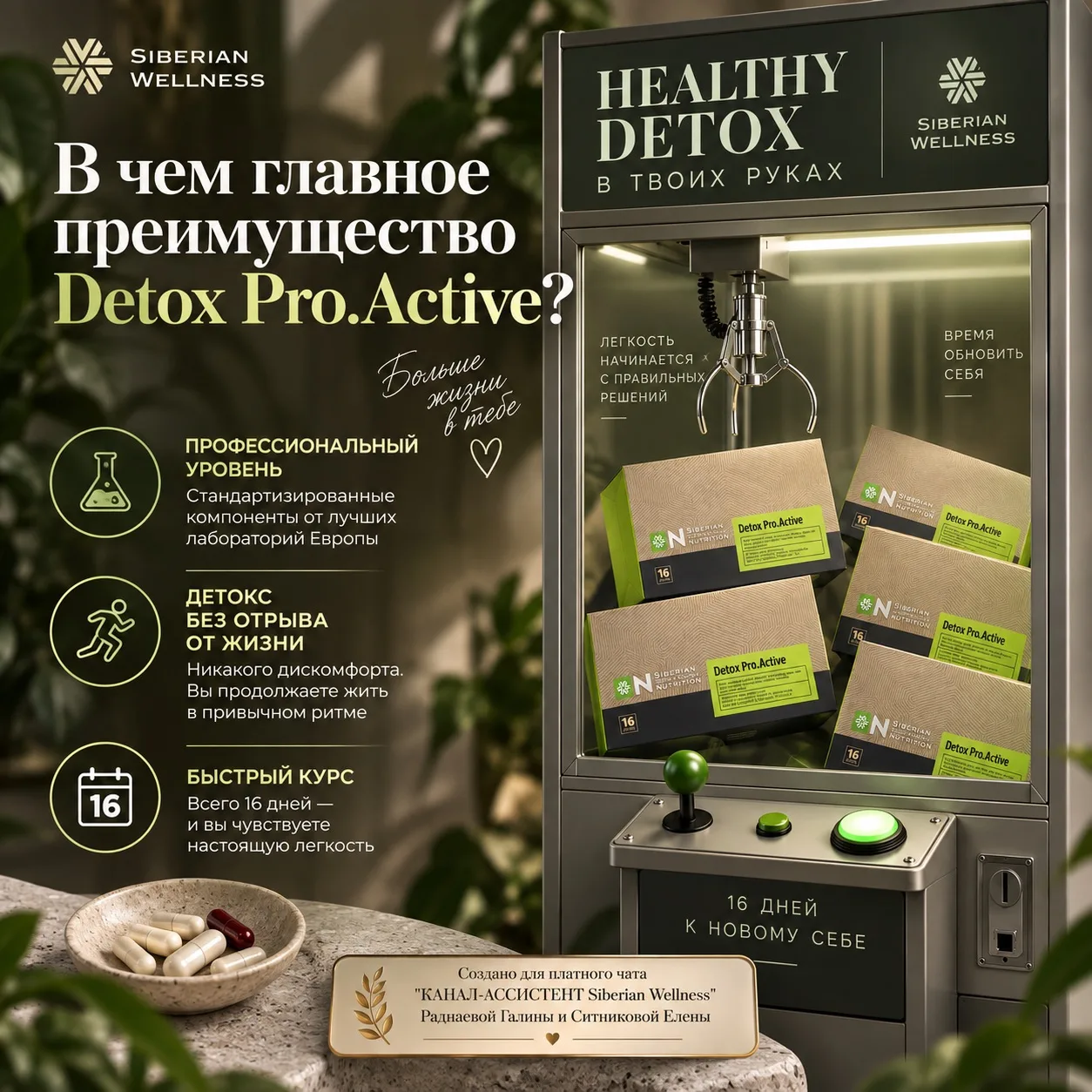 🔎 В чем главное преимущество Detox Pro.Active?