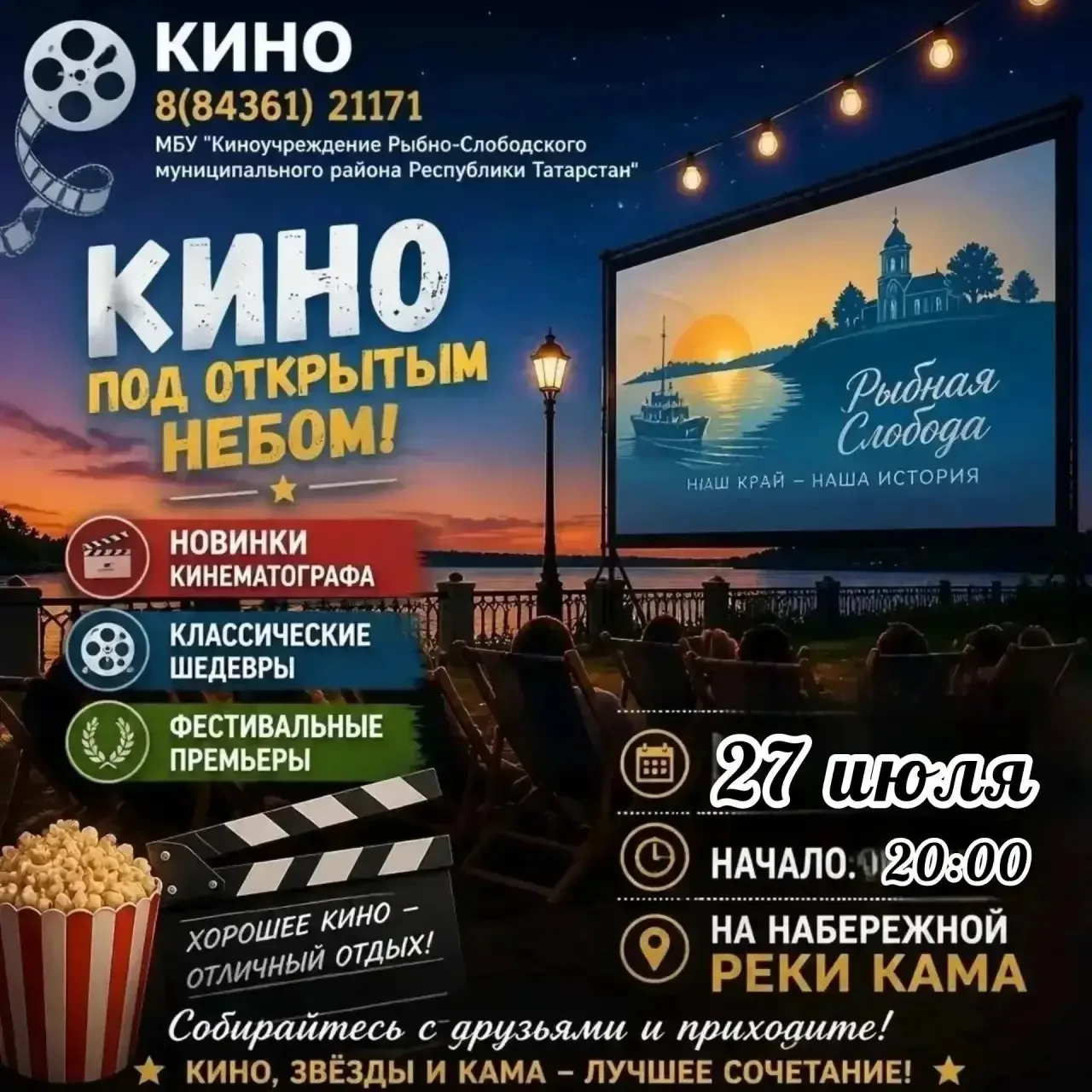 Приглашаем всех!🎬