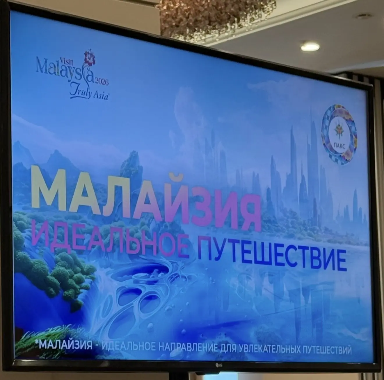 МАЛАЙЗИЯ 🇲🇾